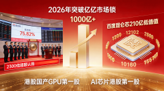 取壁仞科技构成双雄争霸